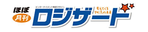 ほぼ月刊ロジザード