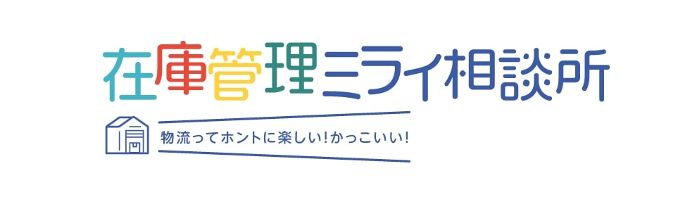 在庫管理ミライ相談所 ロゴマーク