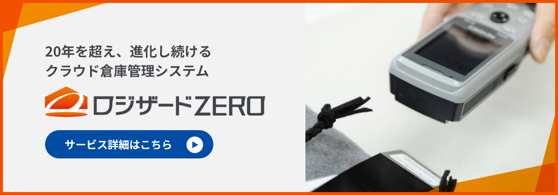 ロジザードZERO