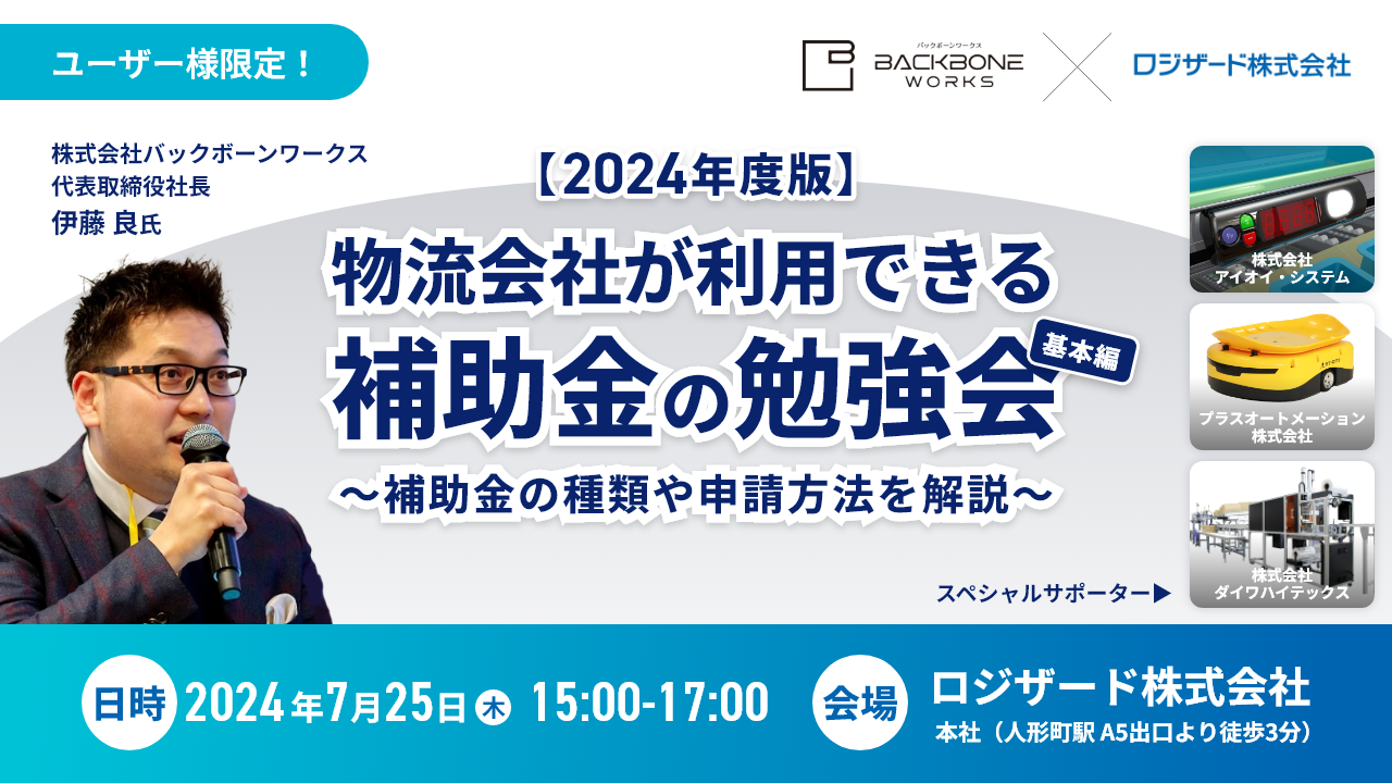 補助金セミナーバナー