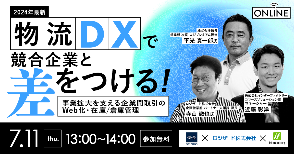 物流DXウェビナーバナー