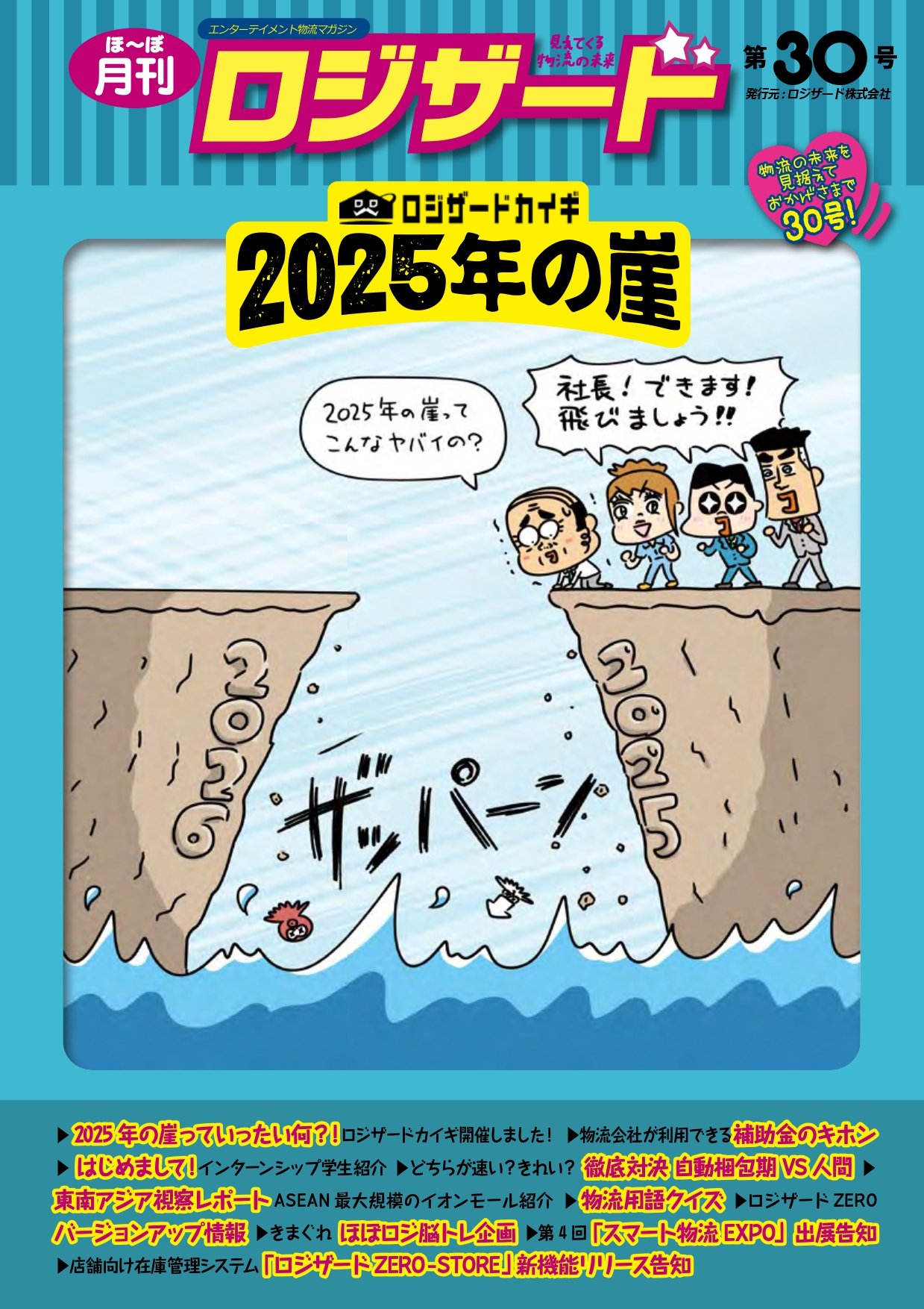 ほぼロジ30号表紙.jpg