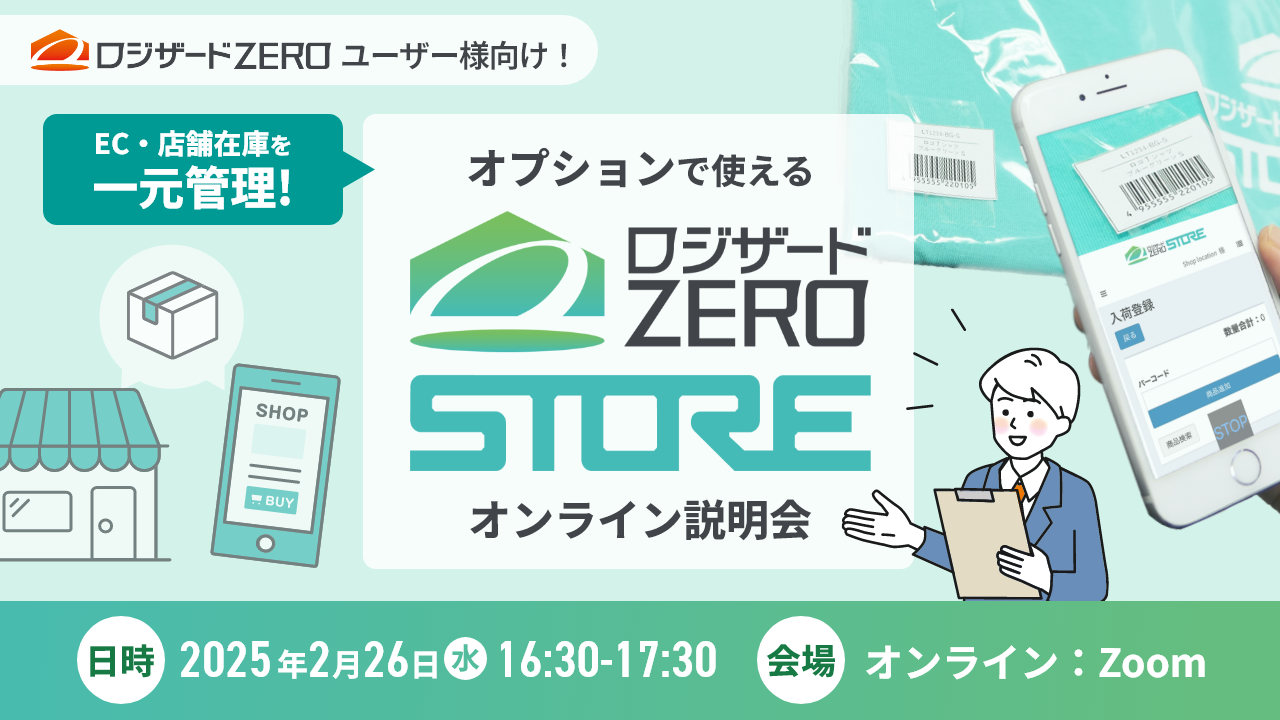 STORE説明会メイン画像