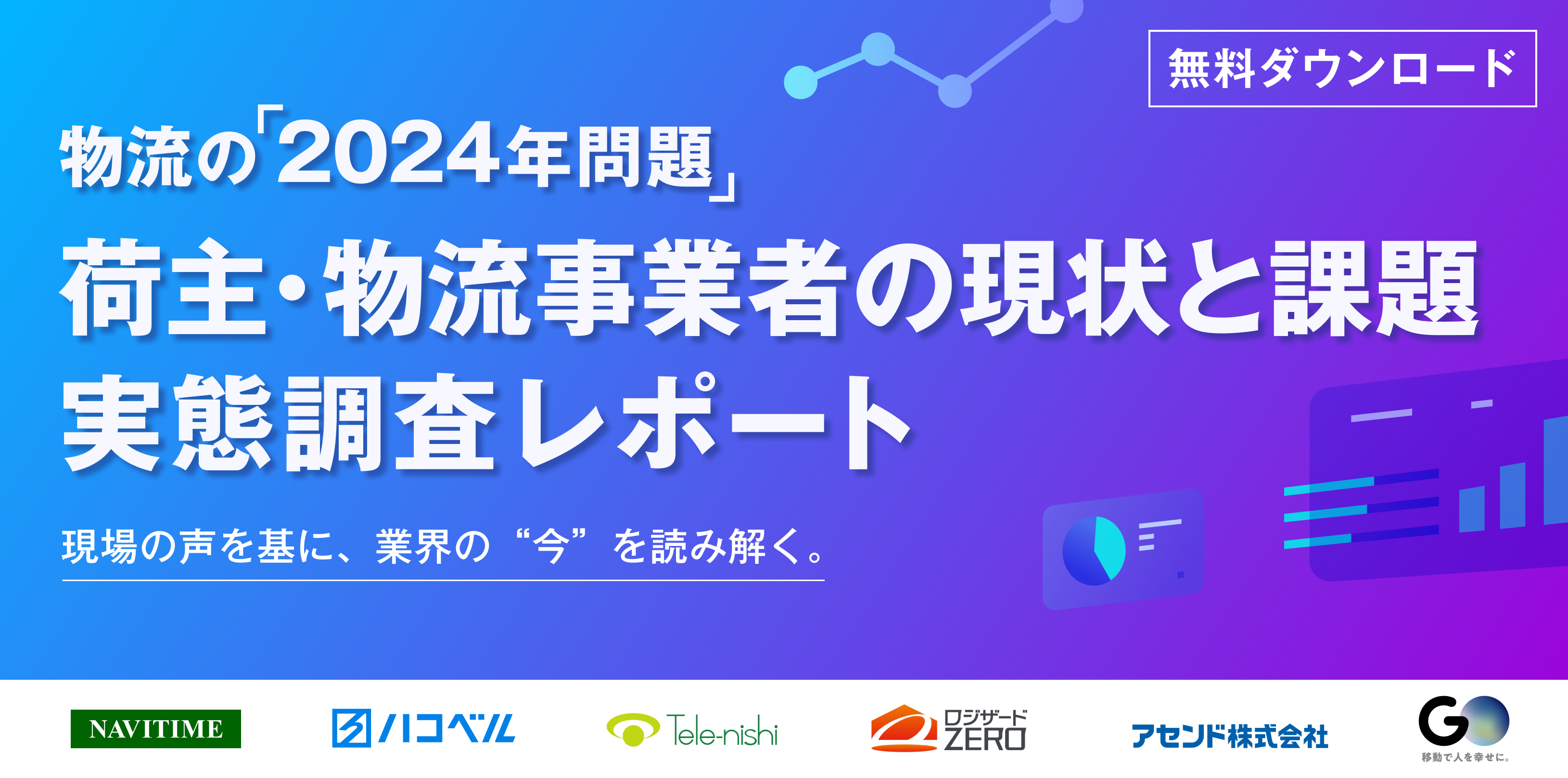 調査レポートDL用バナー.png